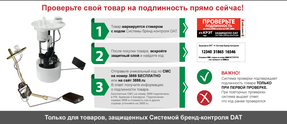 Защита от подделок