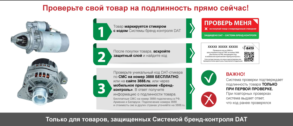 Защита от подделок