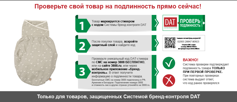 Защита от подделок