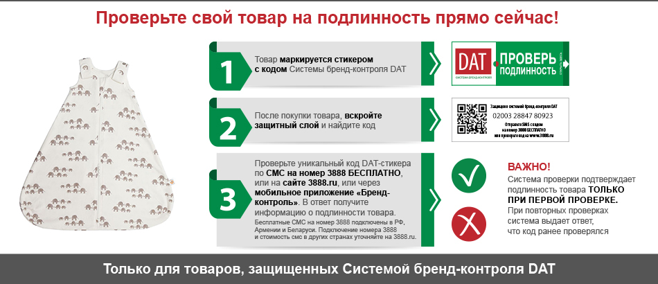 Защита от подделок