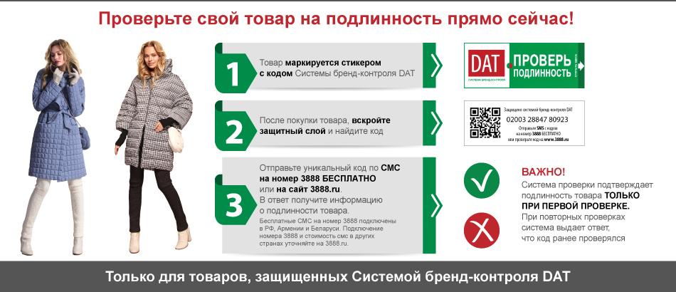 Защита от подделок