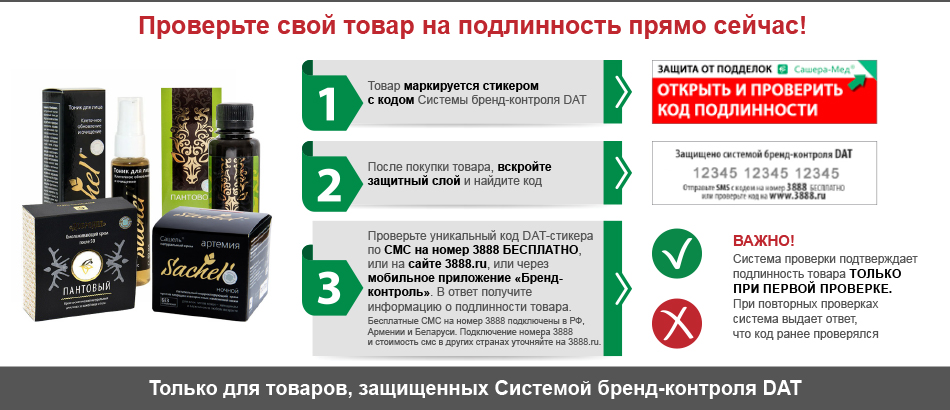 Защита от подделок