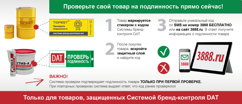 Защита от подделок