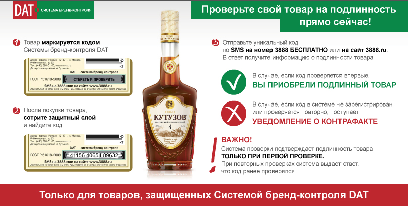 Защита от подделок