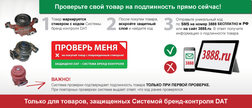 Защита от подделок