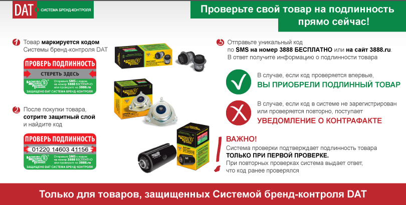 Защита от подделок