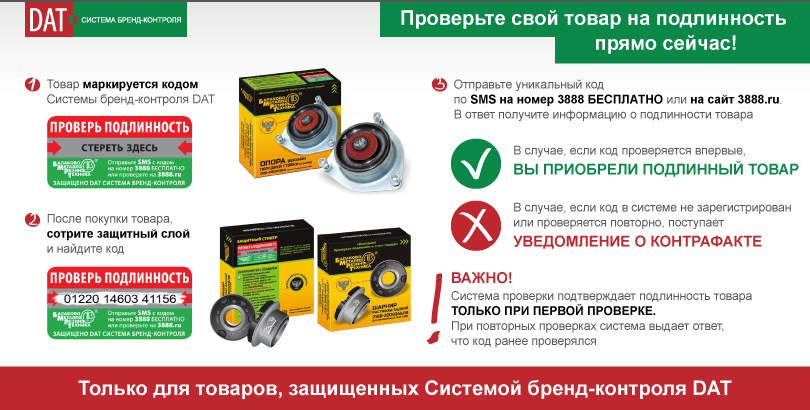 Защита от подделок