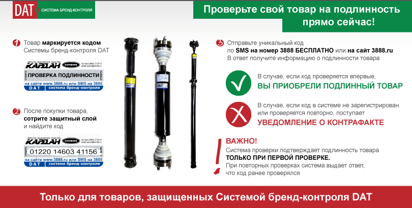 Защита от подделок