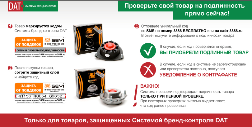 Защита от подделок