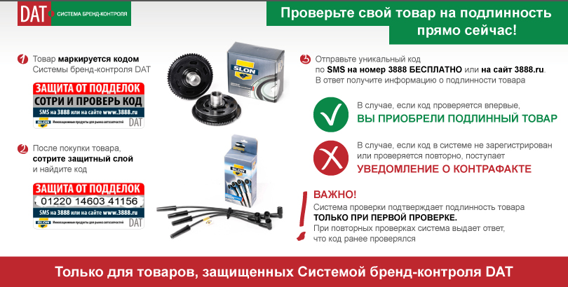 Защита от подделок