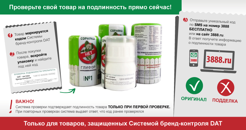 Защита от подделок