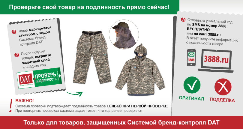 Защита от подделок