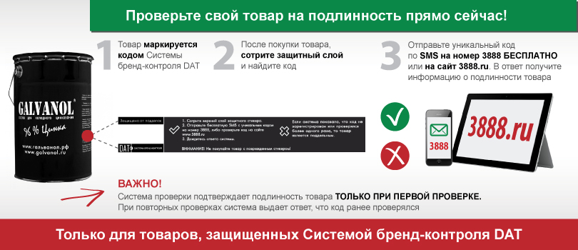 Защита от подделок