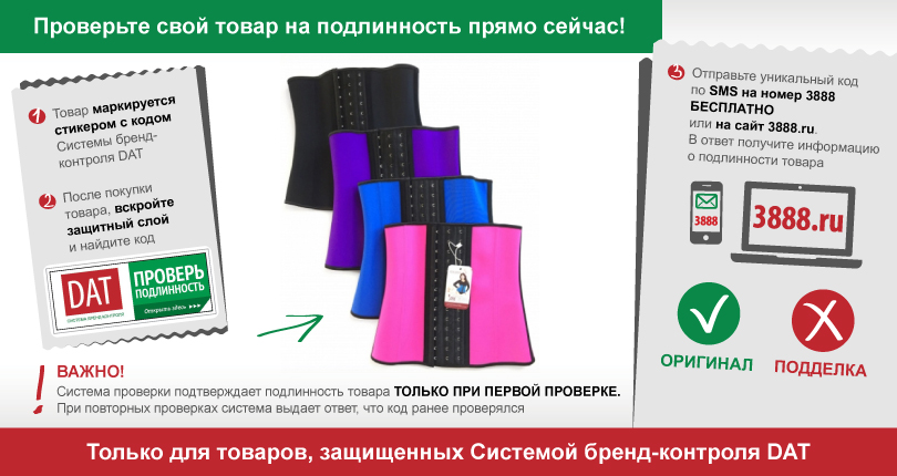 Защита от подделок