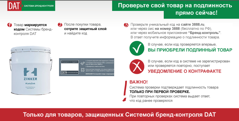 Защита от подделок