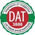 Система бренд-контроля DAT: защита от контрафакта